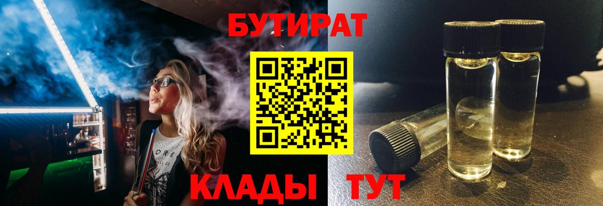 БУТИРАТ вода Прокопьевск