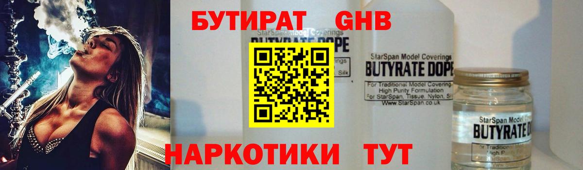 Бутират  БУТИРАТ буратино  Вход с VPN  Прокопьевск 