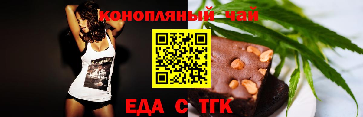 Еда ТГК конопля Прокопьевск