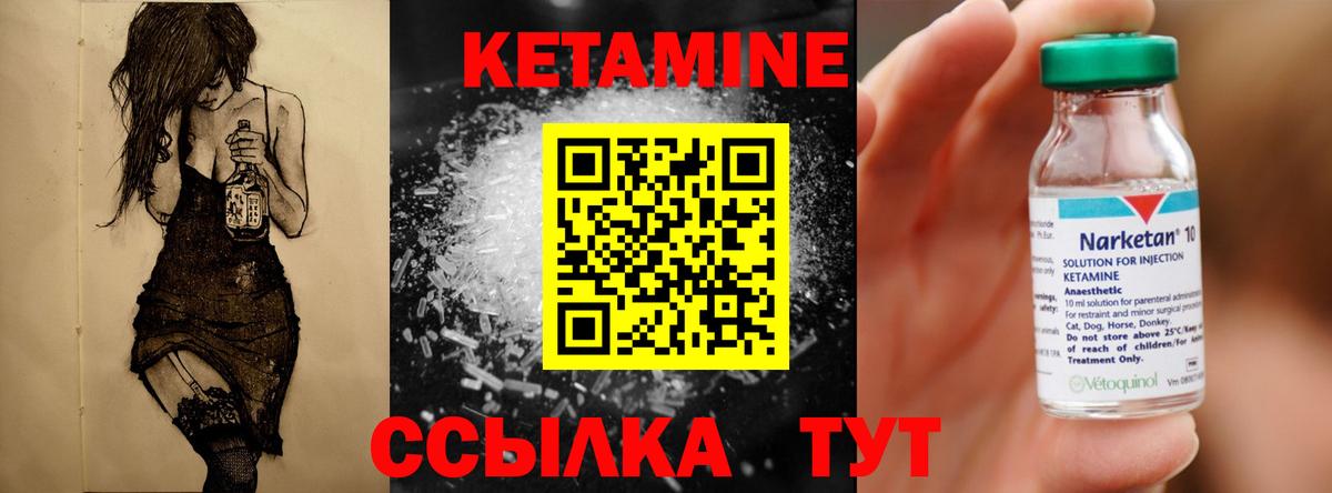 Кетамин ketamine Прокопьевск