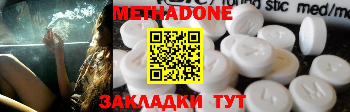 МЕТАДОН VHQ  МЕТАДОН methadone  Вход с VPN  Прокопьевск 